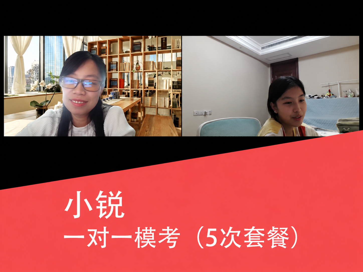 小锐老师一对一模考 - 5次套餐(雅思口语Mock Test)